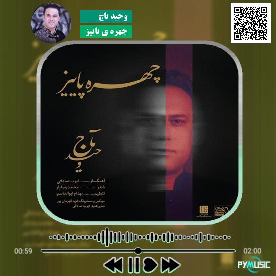 دانلود آهنگ چهره ی پاییز وحید تاج